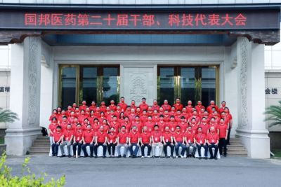 奋楫竞强——热烈庆祝美高梅集团医药第二十届干部、科技代表大会胜利召开