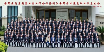 砥砺同行 兴业兴邦——美高梅集团医药党工委工作会议暨浙江美高梅集团药业党员、职工代表大会顺利召开